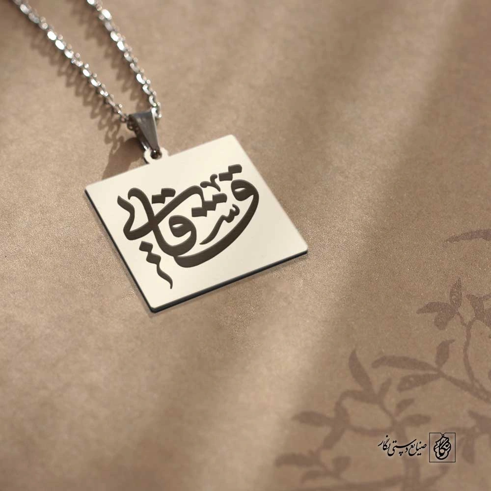 پلاک قشقایی کد 210098