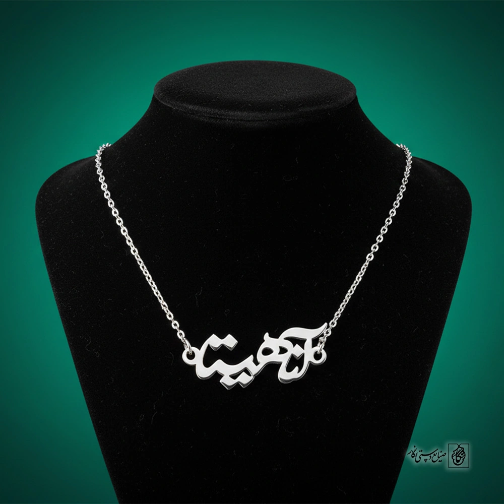 پلاک اسم آناهیتا کد 30019