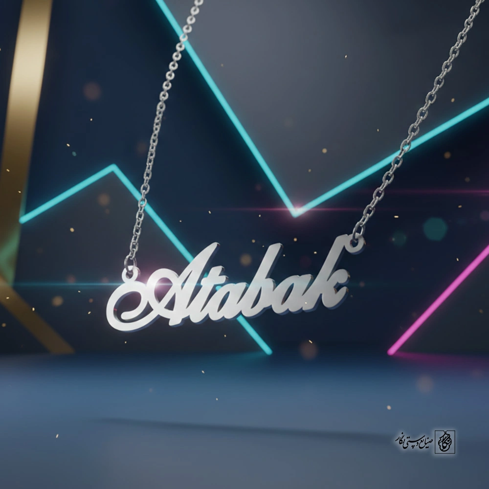 پلاک اسم آتابک کد 30024