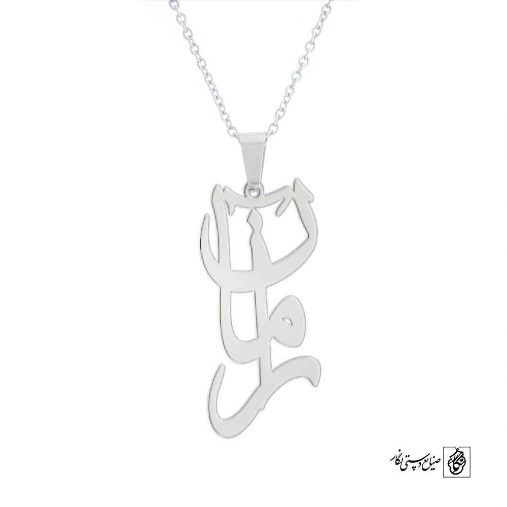 پلاک اسم آرمان کد 4945