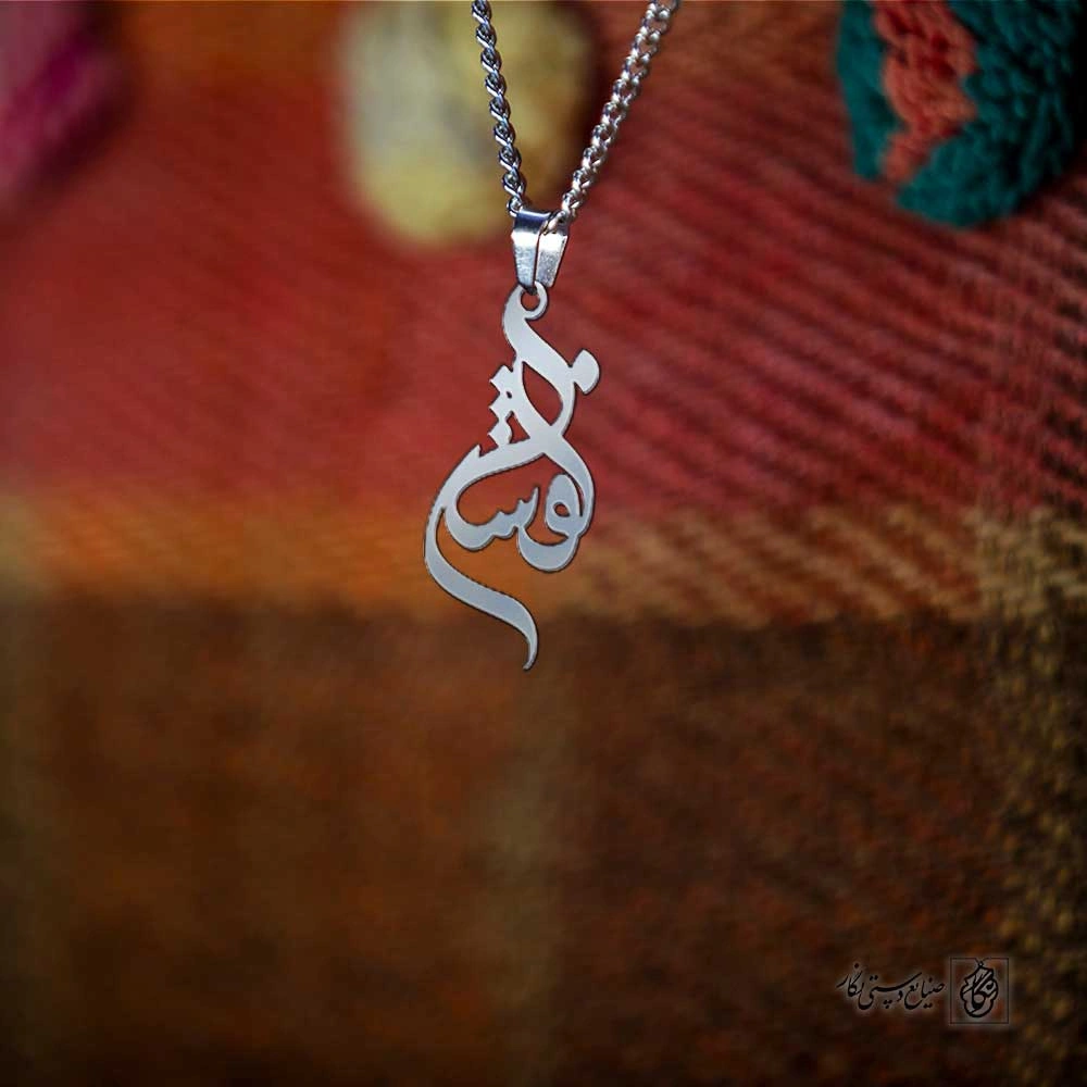 پلاک اسم افشار کد 4951