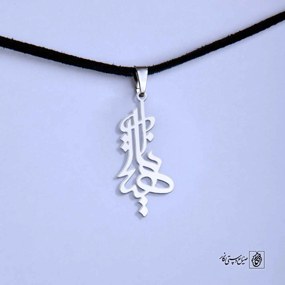 پلاک اسم آناهیتا کد 4955