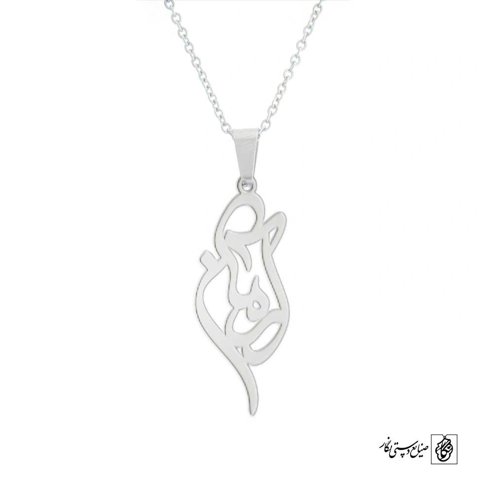 پلاک اسم آرمان کد 4983