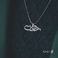 پلاک اسم حسین کد 4262