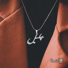 پلاک اسم جلیل کد 4285