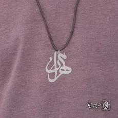 پلاک اسم مهران کد 4362