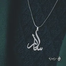 پلاک اسم سالار کد 4523
