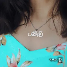 پلاک اسم نیایش کد 4768
