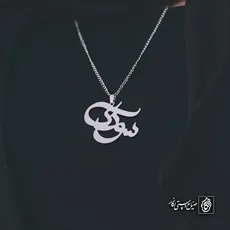 پلاک اسم سودا کد 4784