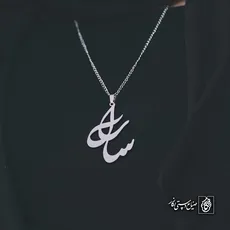 پلاک اسم سارا کد 4909