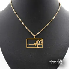 پلاک اسم نعیم کد 4989