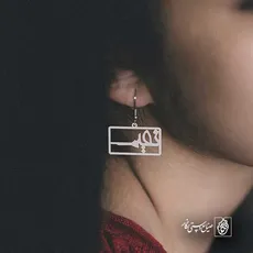 پلاک اسم نعیم کد 4989