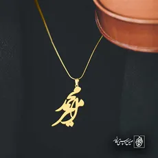پلاک اسم امیرمحمد کد 5064