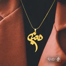 پلاک اسم متین کد 5157