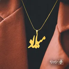 پلاک اسم میلاد کد 5162