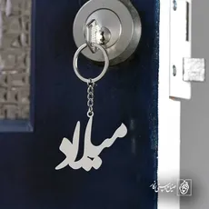پلاک اسم میلاد کد 5162