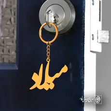 پلاک اسم میلاد کد 5162