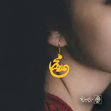 پلاک اسم محمدرضا کد 5192