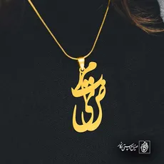 پلاک اسم مرتضی کد 5204