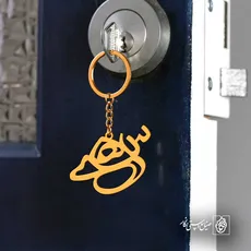 پلاک اسم پیمان کد 5231