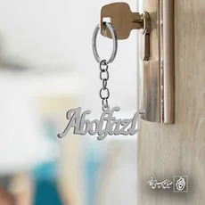 پلاک اسم پیمان کد 5231