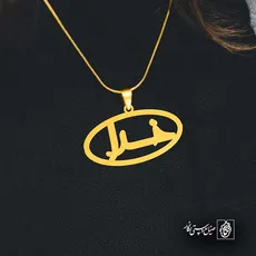 پلاک اسم پیمان کد 5231