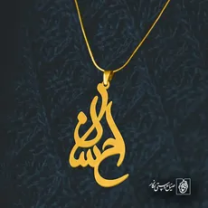 پلاک اسم پیمان کد 5231