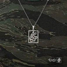 پلاک اسم هنگام کد 5479