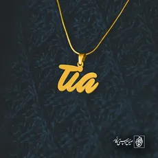 پلاک اسم tia کد 5503
