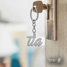 پلاک اسم tia کد 5503