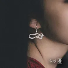 پلاک اسم فاطمه کد 5509