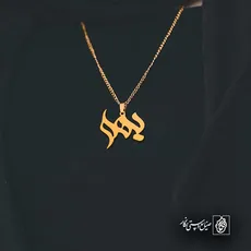 پلاک اسم بهار کد 5518