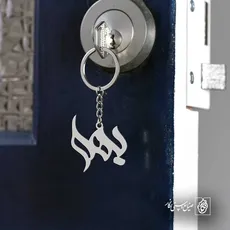 پلاک اسم بهار کد 5518