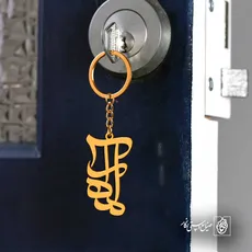 پلاک اسم مه‌آرا کد 5544