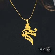 پلاک اسم منصوره کد 5548