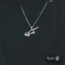 پلاک اسم ملیکا کد 5555