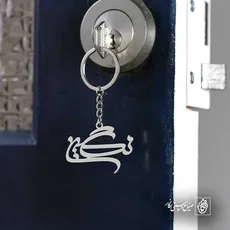 پلاک اسم نگین کد 5569