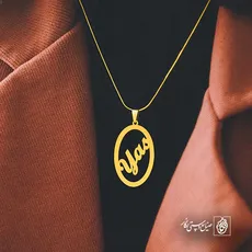 پلاک اسم Yas کد 5610