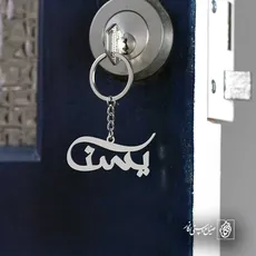 پلاک اسم یسنا کد 5613