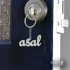 پلاک اسم asal کد 5627