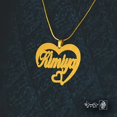پلاک اسم kimiya طرح قلب کد 5648
