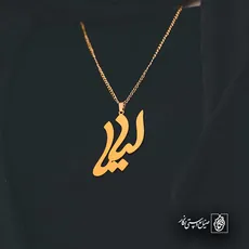 پلاک اسم لیلا کد 5650