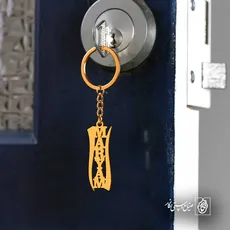 پلاک اسم مریم کد 5660