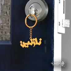 پلاک اسم نازنین کد 5670