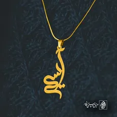 پلاک اسم آسیه کد 5707