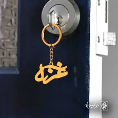 پلاک اسم غزل کد 5790