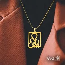 پلاک اسم نیکی کد 5909