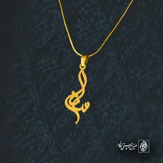 پلاک اسم ساناز کد 5952