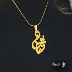 پلاک اسم شقایق کد 5966