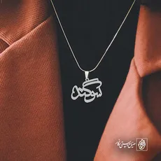 پلاک اسم سوگند کد 5979